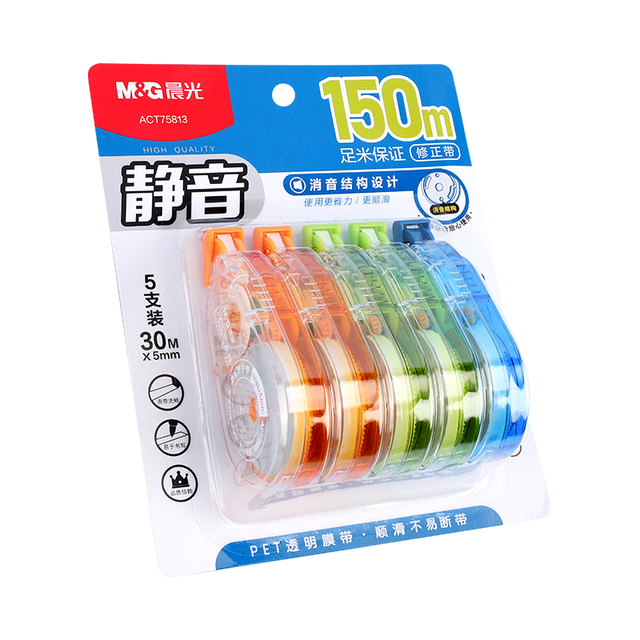 晨光 修正带 150m（5支装） 涂改带
