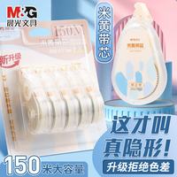 晨光 臻选 隐形修正带 5支装（共150m）