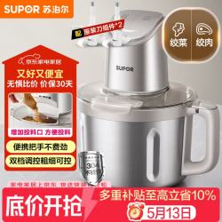 苏泊尔 绞肉机家用 绞馅机电动多功能料理机婴儿辅食机碎肉搅肉机饺子肉馅蒜蓉机 JR71S-G400