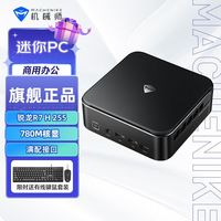 百亿补贴：机械师 GTR迷你主机R7 H255锐龙AMD办公台式微型小电脑家用准系统