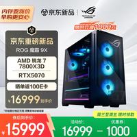 ROG 魔霸9X 台式机游戏主机游戏电竞(R7-7800X3D RTX5070 12GB显卡 32G DDR5 1TB SSD)