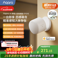 绿米联创 多维AI人在传感器FP310 人体存在感应 已接入苹果HomeKit