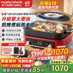 摩飞 电器（Morphyrichards）多功能锅四代料理锅鸳鸯电热火锅专用锅家用分体6L