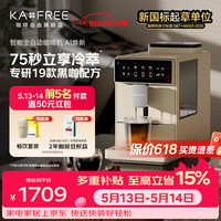 kaxfree A1焕新全自动智能咖啡机 研磨一体家用小型意式美式冷萃咖啡机黑咖机 米白