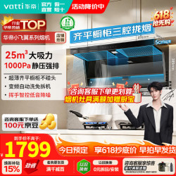 华帝 顶侧双吸抽油烟机小飞翼K7 25风量大吸力7字型 家用变频脱排油烟机燃气灶具套装