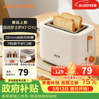 移动端、京东百亿补贴：ACA 面包机 烤面包片机烤吐司机多士炉家用全自动早餐机三明治2片轻食机速烤AT-D10