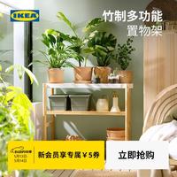 宜家 SATSUMAS 沙图玛斯 阳台客厅置物架 70cm 竹/白色