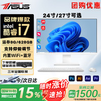易配 华硕AI一体机电脑商用办公PBA酷睿i5+i7 英特尔14代 电脑整机全套设计学习客服养龙虾open 华硕24英寸9D