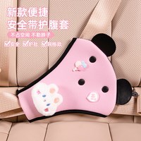 云车卫仕 儿童汽车安全带固定器防勒脖护肩套装车载用后排宝宝通用调节神器