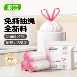 泰洁 抽绳垃圾袋 60只（45*50cm）乳白
