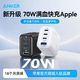 Anker 氮化镓70W充电器PD快充多口充电头Phone18苹果Mac笔记本