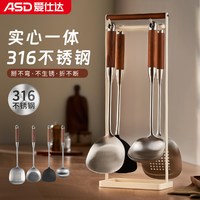 88VIP：爱仕达 RCS05J1WG 316不锈钢铲勺五件套 厨房DIY小工具 木质手柄 方形铲头