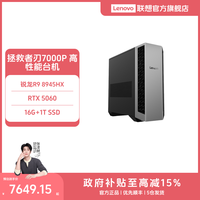 联想 拯救者 刃7000P 超能版锐龙R9处理器游戏主机专属