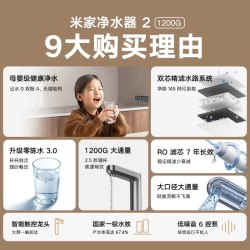 米家 小米米家净水器2 1200G