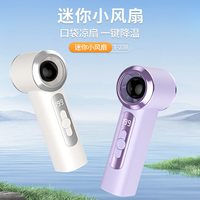 艾勒丝汀 手持小风扇迷你口袋款