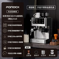 PONOCK 研磨一体 咖啡机