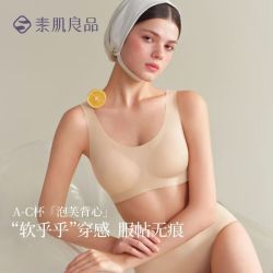 素肌良品 泡芙背心 小胸显大 无痕文胸