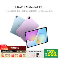 华为 MatePad 11.5 2026 护眼屏 鸿蒙AI 大电池 学习儿童学习机 8G+128G WIFI 深空灰