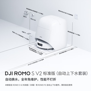 DJI 大疆 ROMO2 SV2 扫拖一体机 自动上下水版