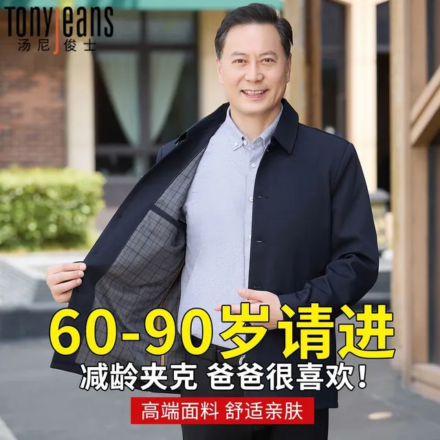  Tony Jeans 男士夹克