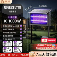 臻邦 太阳能灭蚊灯电蚊灯紫光仿生诱蚊充电户外花园庭院灭蚊神器驱蚊