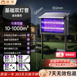 臻邦 太阳能灭蚊灯电蚊灯紫光仿生诱蚊充电户外花园庭院灭蚊神器驱蚊