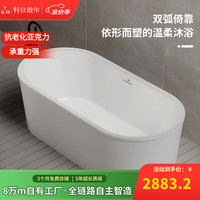 特拉维尔 独立式亚克力浴缸 1500mm*750mm*550mm 亮光白