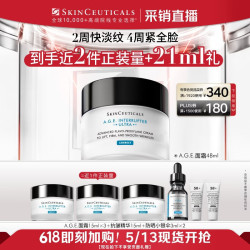 修丽可 AGE面霜48ml（赠：同款45ml+抗皱精华15ml+小银伞6ml）