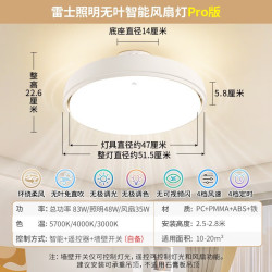 雷士 无叶风扇灯包安装Pro智控48W/全光谱/宝宝风