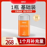 ÖKO OKO 澳洲进口活性氨基丁酸γ钙镁锌赖氨酸儿童青少年助吸收生长片 90粒/瓶