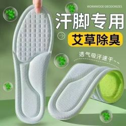 勋阳宇乐 户外运动鞋垫艾草除臭抗菌软底鞋垫