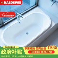 Kaldewei 德国进口钢瓷釉浴缸 KDW-113 家用防滑双人椭圆浴缸