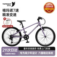 途锐达 蜂鸟24寸霞光紫青少年山地自行车儿童8-15岁男女孩单车小学生礼物