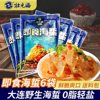 壮元海 即食海蜇含料包200g*6袋大连 源头直发