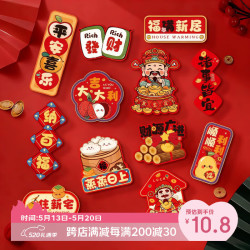 仕彩 乔迁磁吸冰箱贴 12个 新居磁力贴 布置装饰新房搬家入宅仪式用品