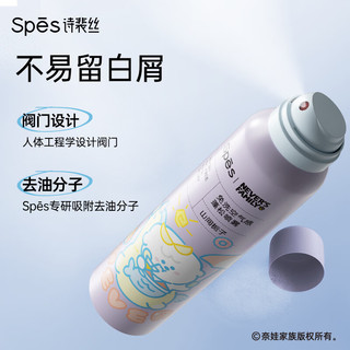  Spes/诗裴丝 控油去油 干发喷雾
