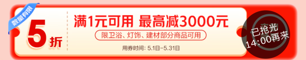 京东建材 心动购物季专场|早鸟权益享1元5折!