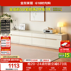 全友 670283组合电视柜 奶油风现代简约客厅小户型