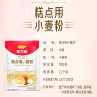 88VIP：金龙鱼 糕点用小麦粉 900g 低筋面粉