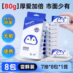 德佑 湿厕纸