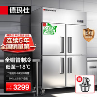 德玛仕 商用冰箱 商用四门冰柜 立式大容量厨房冰箱雪柜冷藏冷冻双温保鲜柜