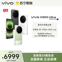 vivo X300 Ultra 胶片绿 12GB+256GB 全网通5G新品手机