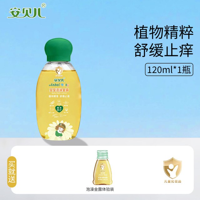 安贝儿 新升级安贝儿泡澡金露宝宝洗澡花露水儿童痱子水艾叶草本舒缓止痒