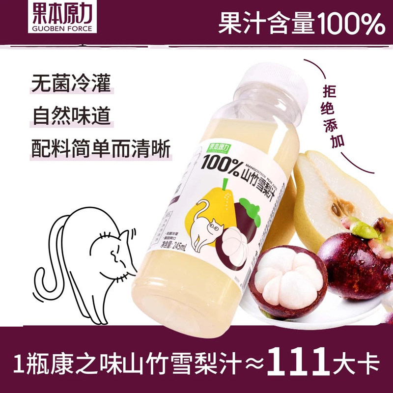 康之味 100%山竹雪梨汁 245ml 果汁饮料