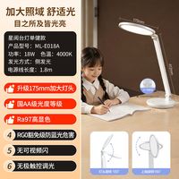 值友专享、新品尝鲜：公牛 ML-E018A 国AA级高亮无极调光护眼台灯 18W