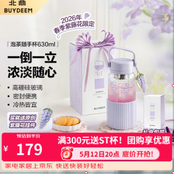北鼎 玻璃杯 茶水分离随手杯 630ml 紫藤花