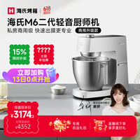 海氏 M6二代厨师机和面机家用商用大容量全自动搅面机奶油揉面机打蛋器 M6二代 7L