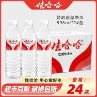 娃哈哈 饮用纯净水596ml*24瓶批发车载酒店推荐用水官方特价批包邮