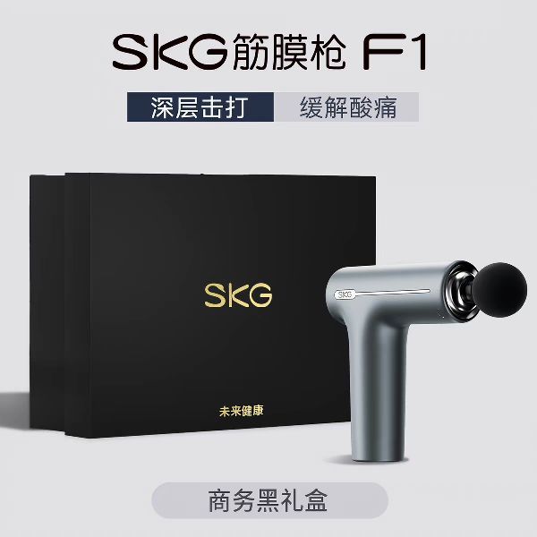SKG 筋膜枪F1肌肉按摩器男士专业用按摩肌膜枪仪生日520情人节礼物