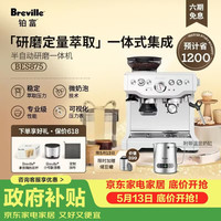 Breville BES875 半自动咖啡机 家用意式 研磨奶泡一体式 可拆卸豆仓  16档研磨